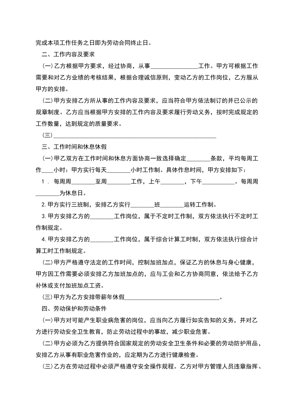 地方全日制劳动合同_第2页