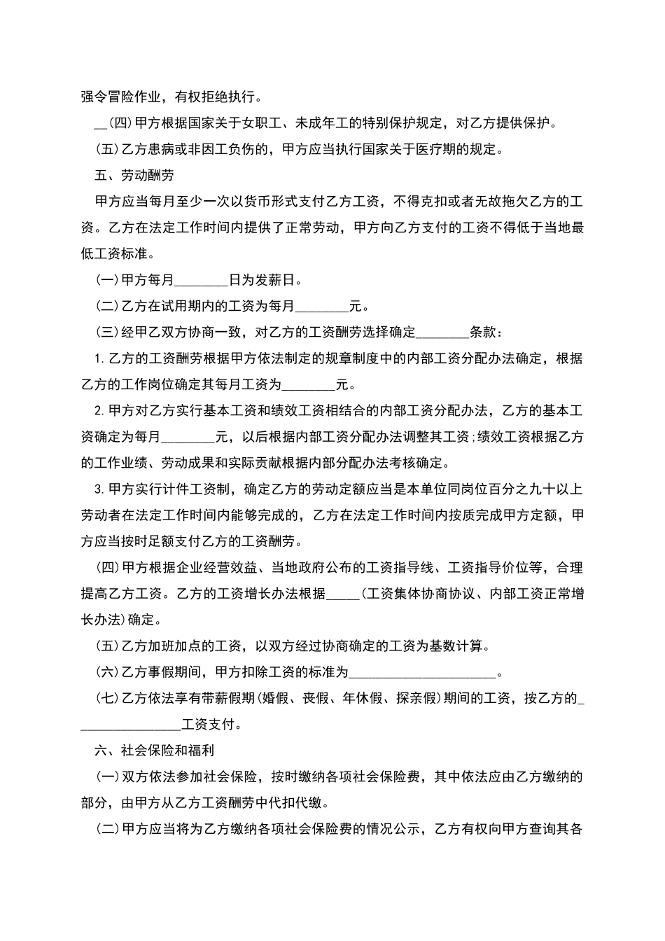 地方全日制劳动合同_第3页