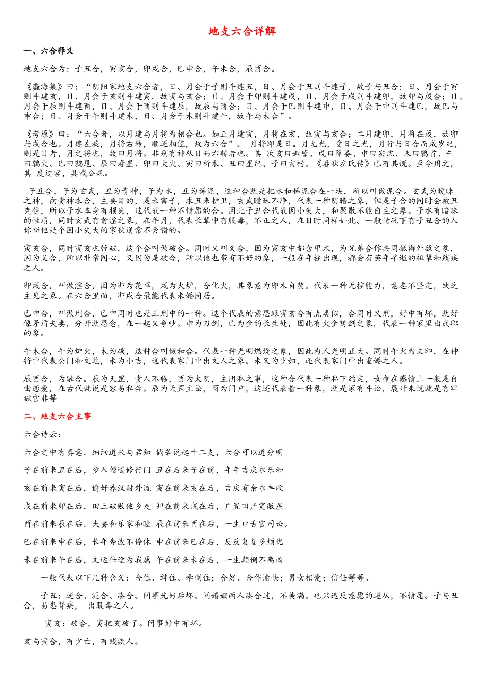 地支六合详解_第1页