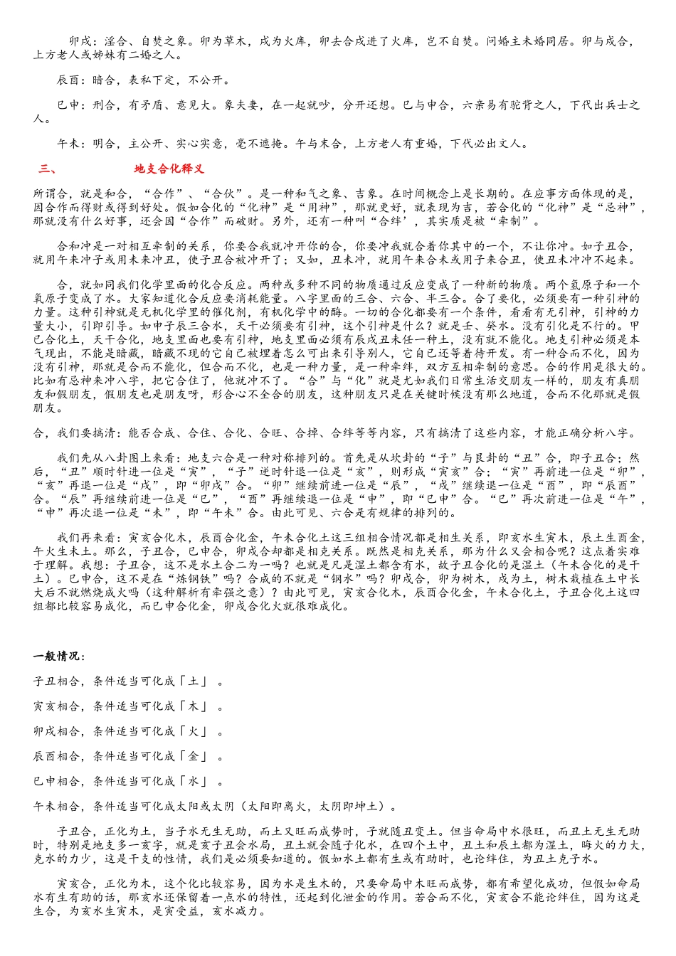 地支六合详解_第2页