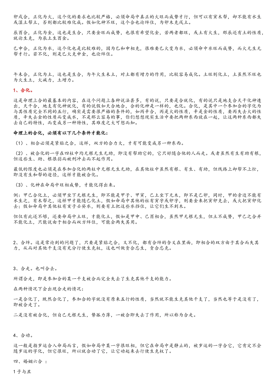 地支六合详解_第3页