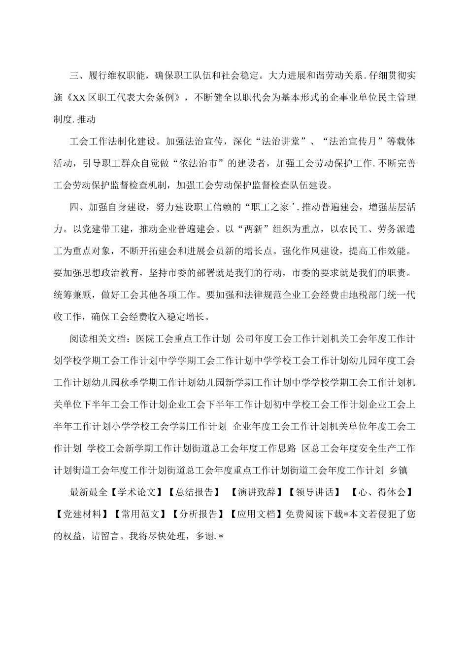 地方总工会工作计划工会工作计划_第2页