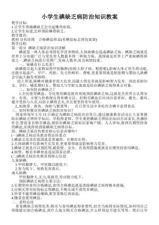 地方病防治优秀教案