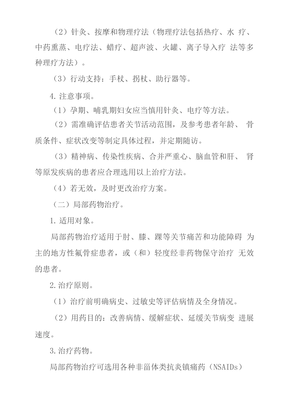 地方性氟骨症治疗方案_第3页