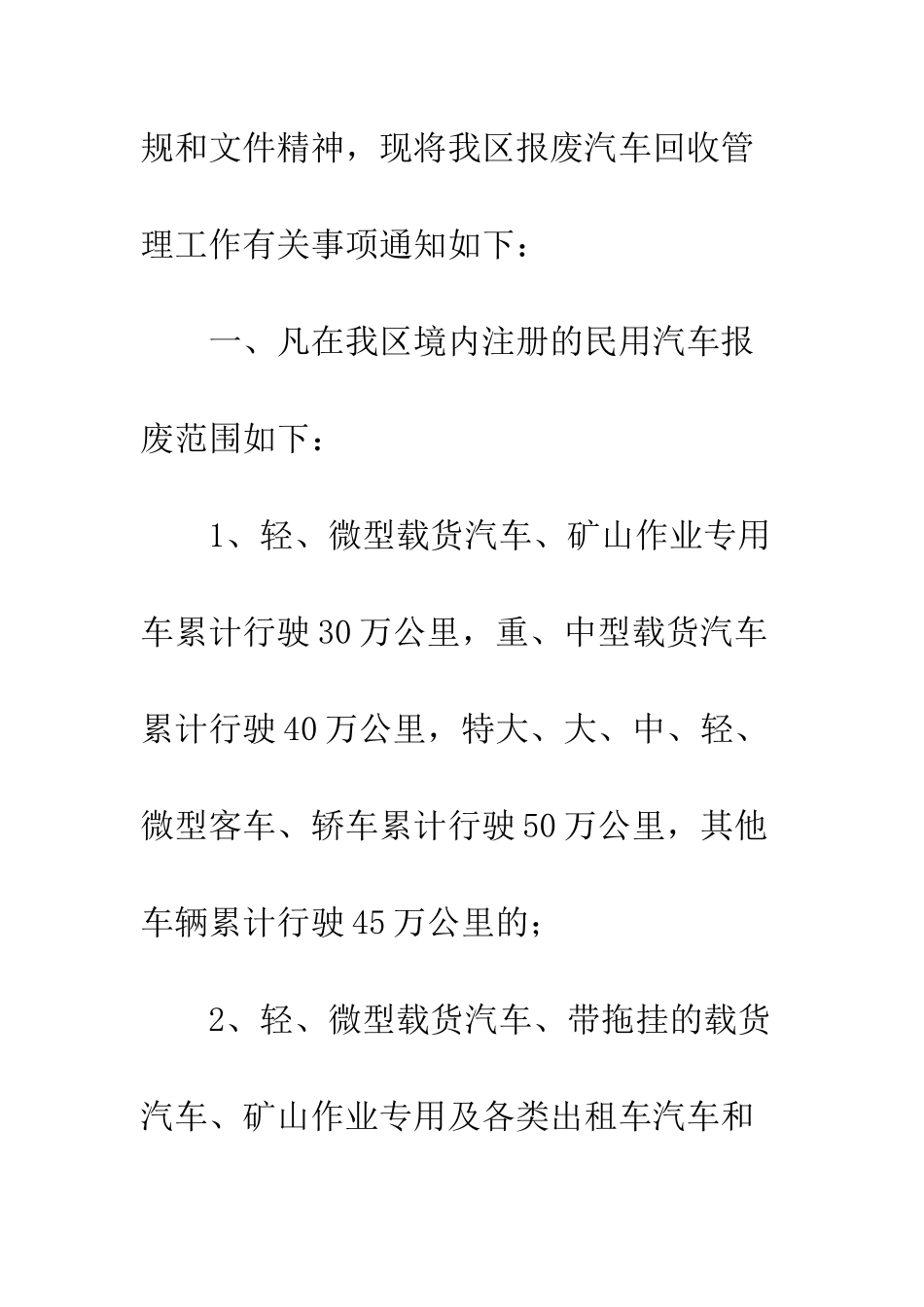 地方报废车辆回收监管通知_第2页