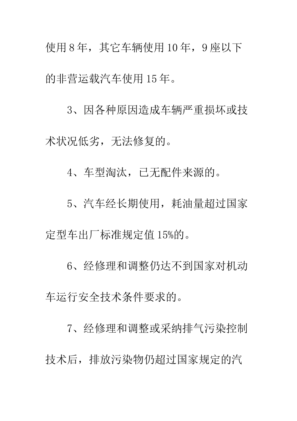 地方报废车辆回收监管通知_第3页
