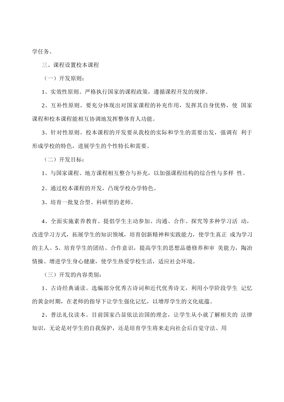 地方课程和德育校本课程实施方案试题_第2页