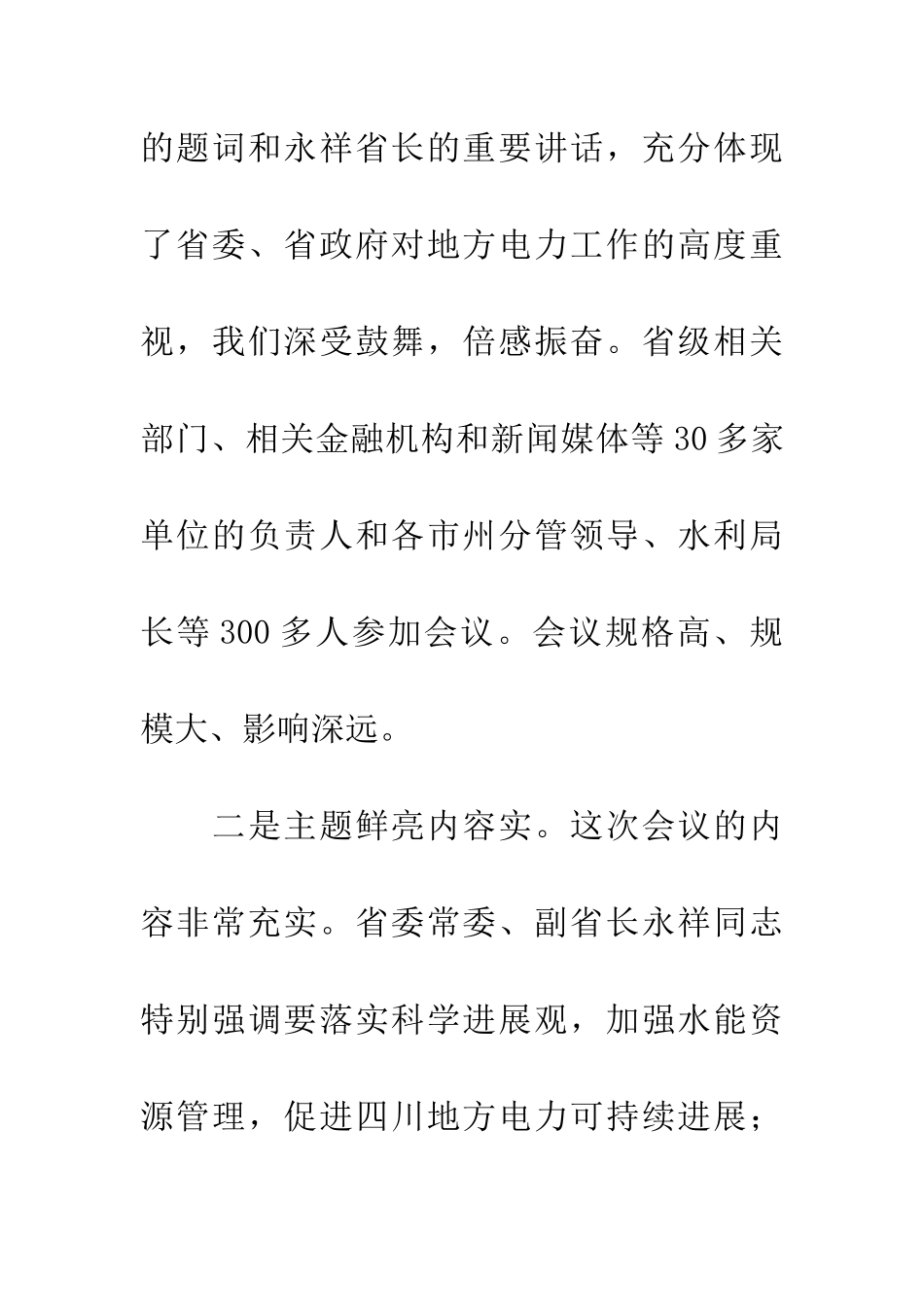 地方电力工作会议主持词_第2页
