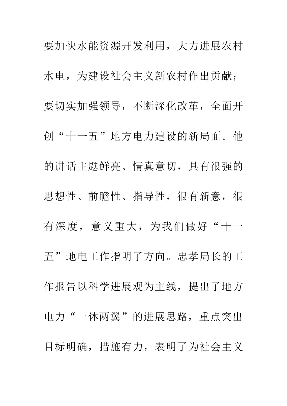 地方电力工作会议主持词_第3页