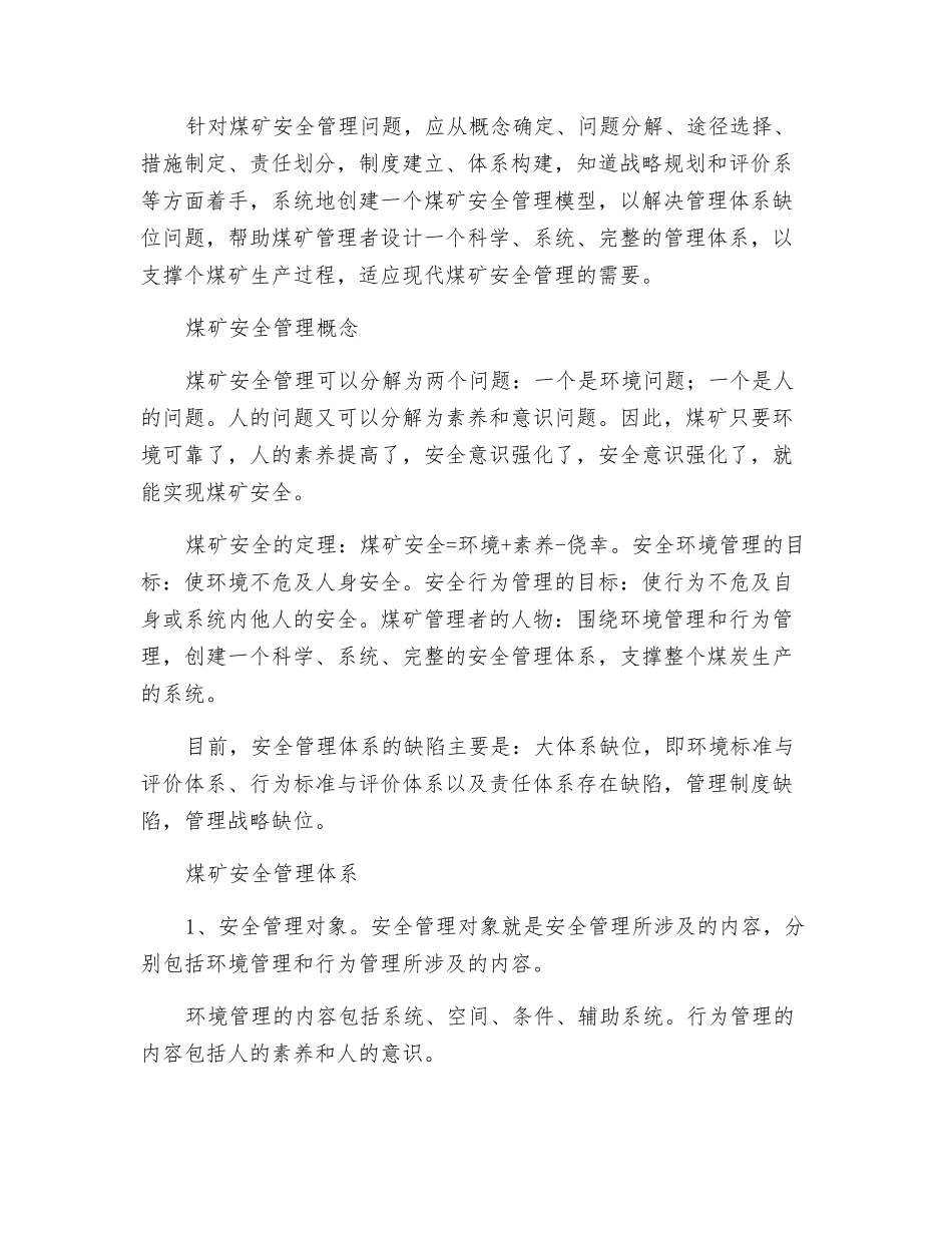 地方煤矿安全管理理论模型_第2页