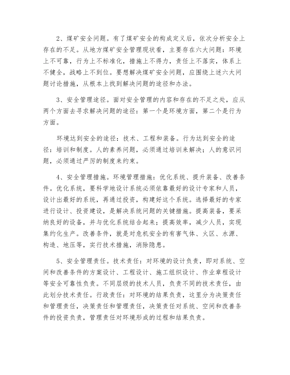 地方煤矿安全管理理论模型_第3页