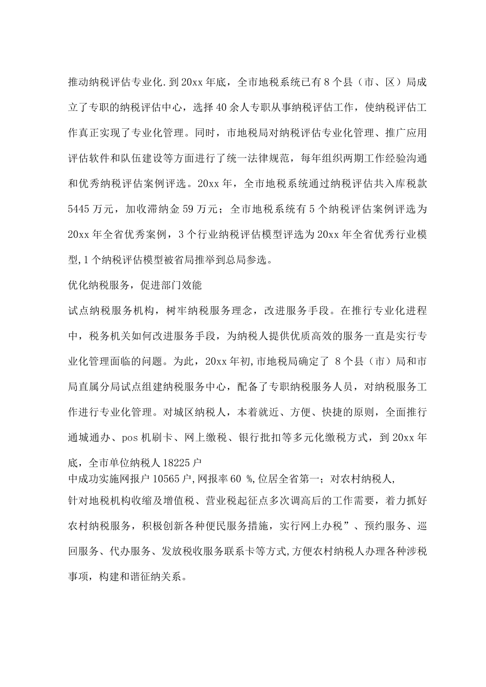 地方税源管理经验交流材料_第3页