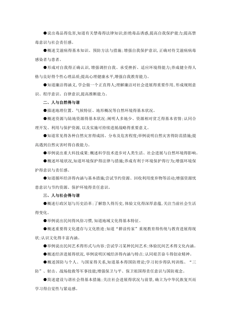 地方课程标准_第3页