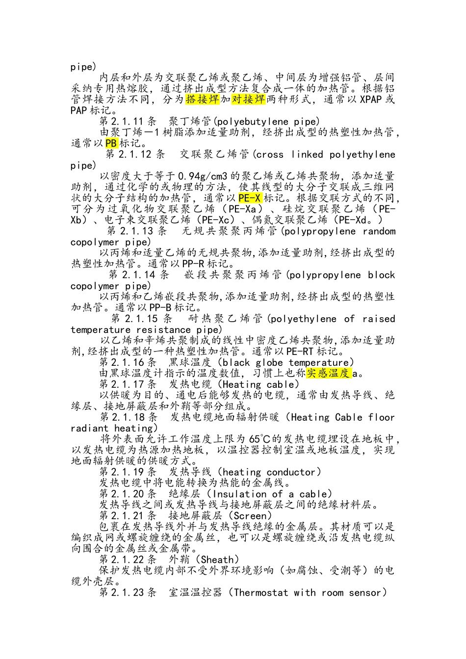 地暖JGJ142-2025地面辐射供暖技术规程_第2页