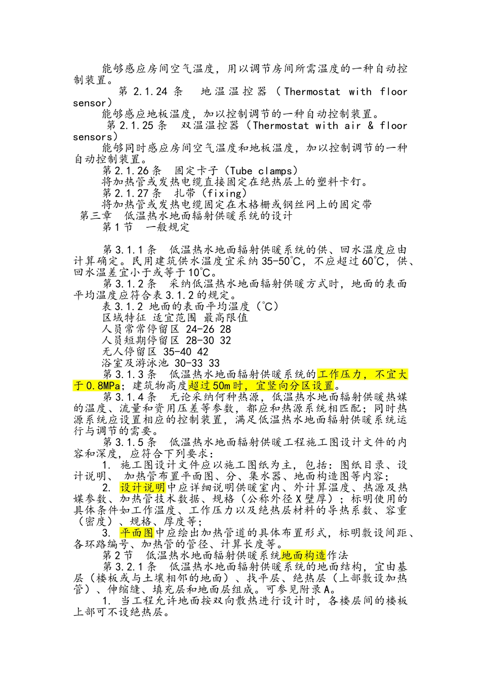 地暖JGJ142-2025地面辐射供暖技术规程_第3页