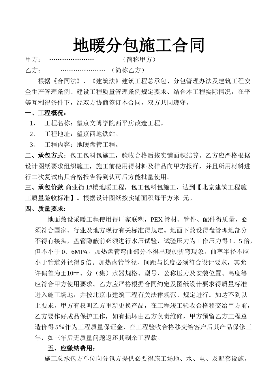 地暖分包施工合同_第1页