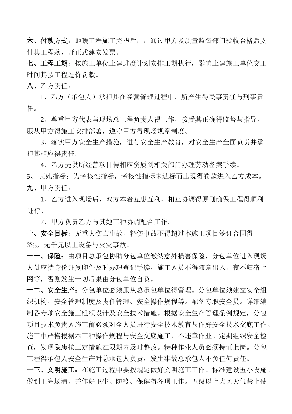 地暖分包施工合同_第2页