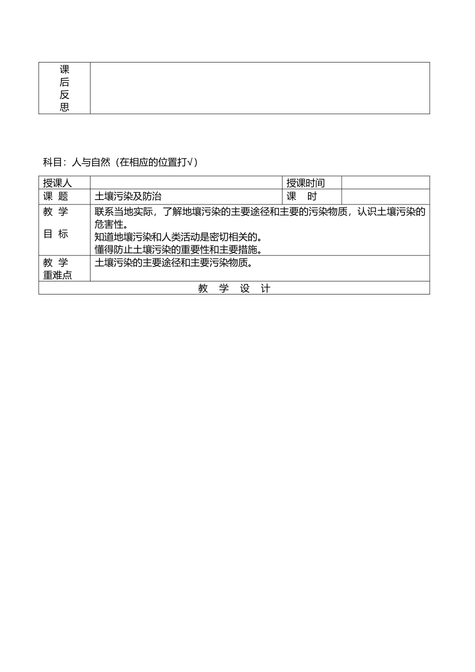 地方课6下人与自然_第3页