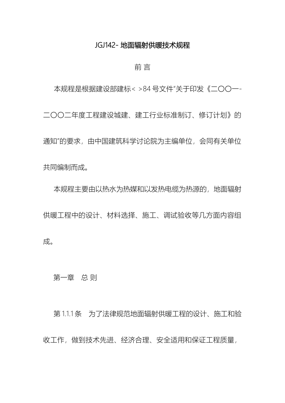 地暖地面辐射供暖技术规程_第2页