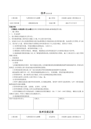 地暖工程技术交底