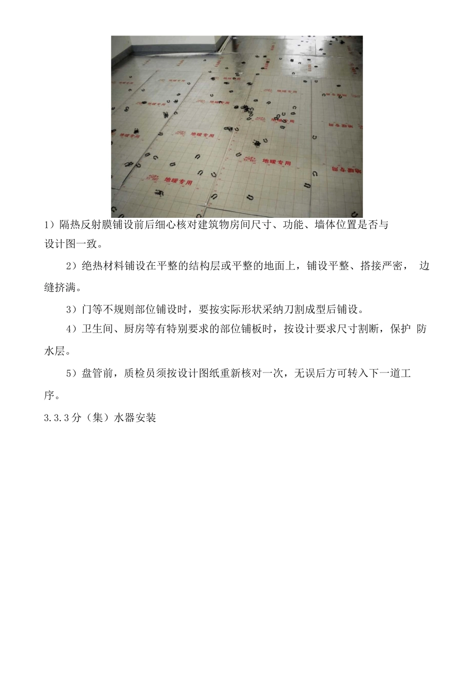 地暖工程施工方案_第3页