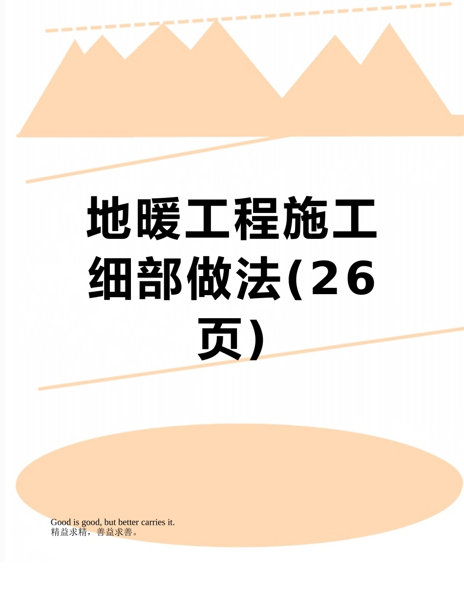 地暖工程施工细部做法_第1页