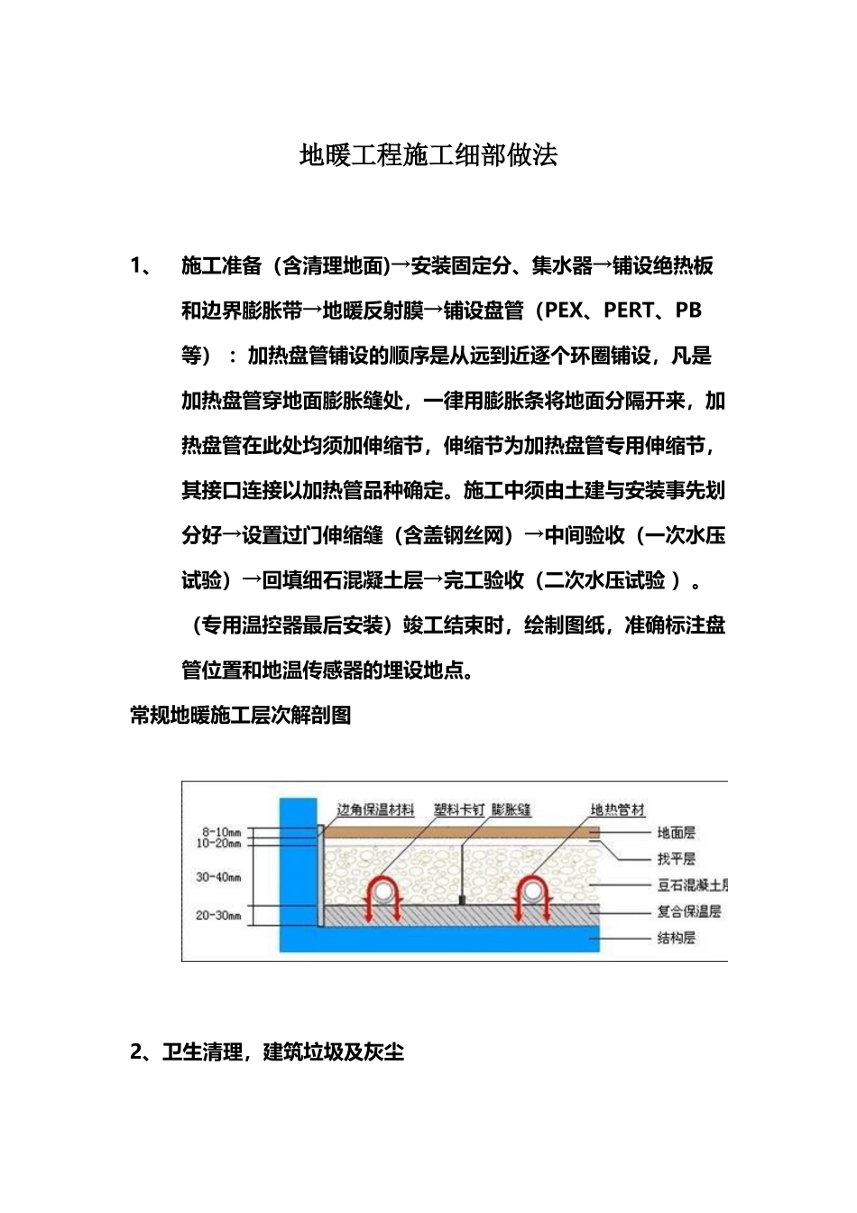 地暖工程施工细部做法_第2页