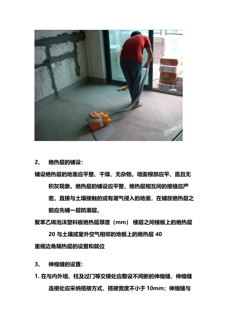 地暖工程施工细部做法_第3页