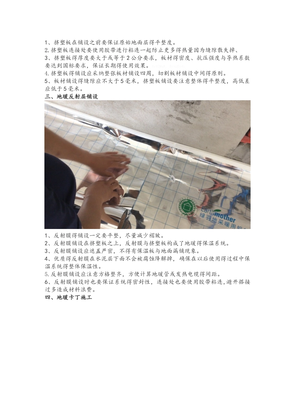 地暖基础材料施工规范_第2页