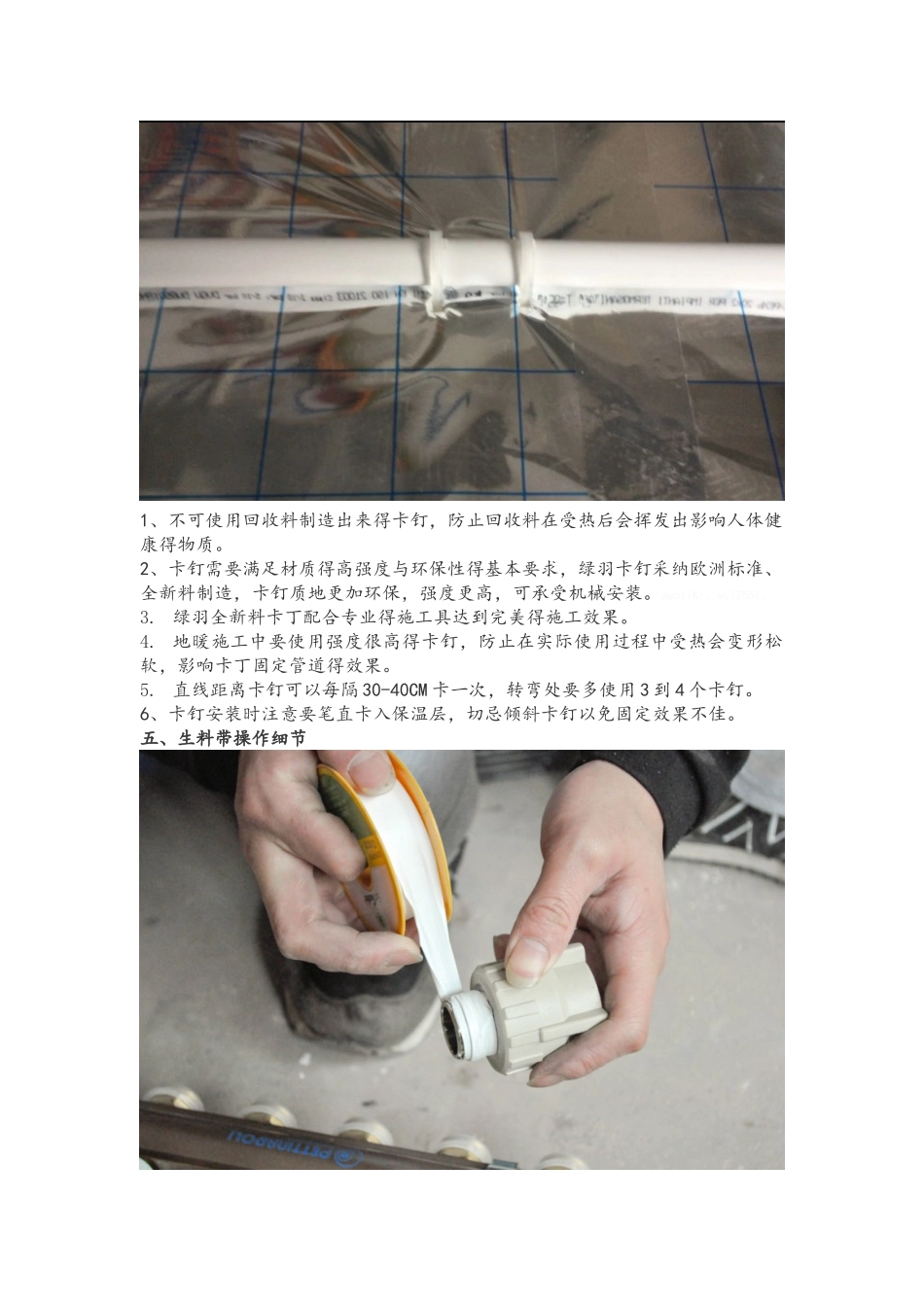 地暖基础材料施工规范_第3页