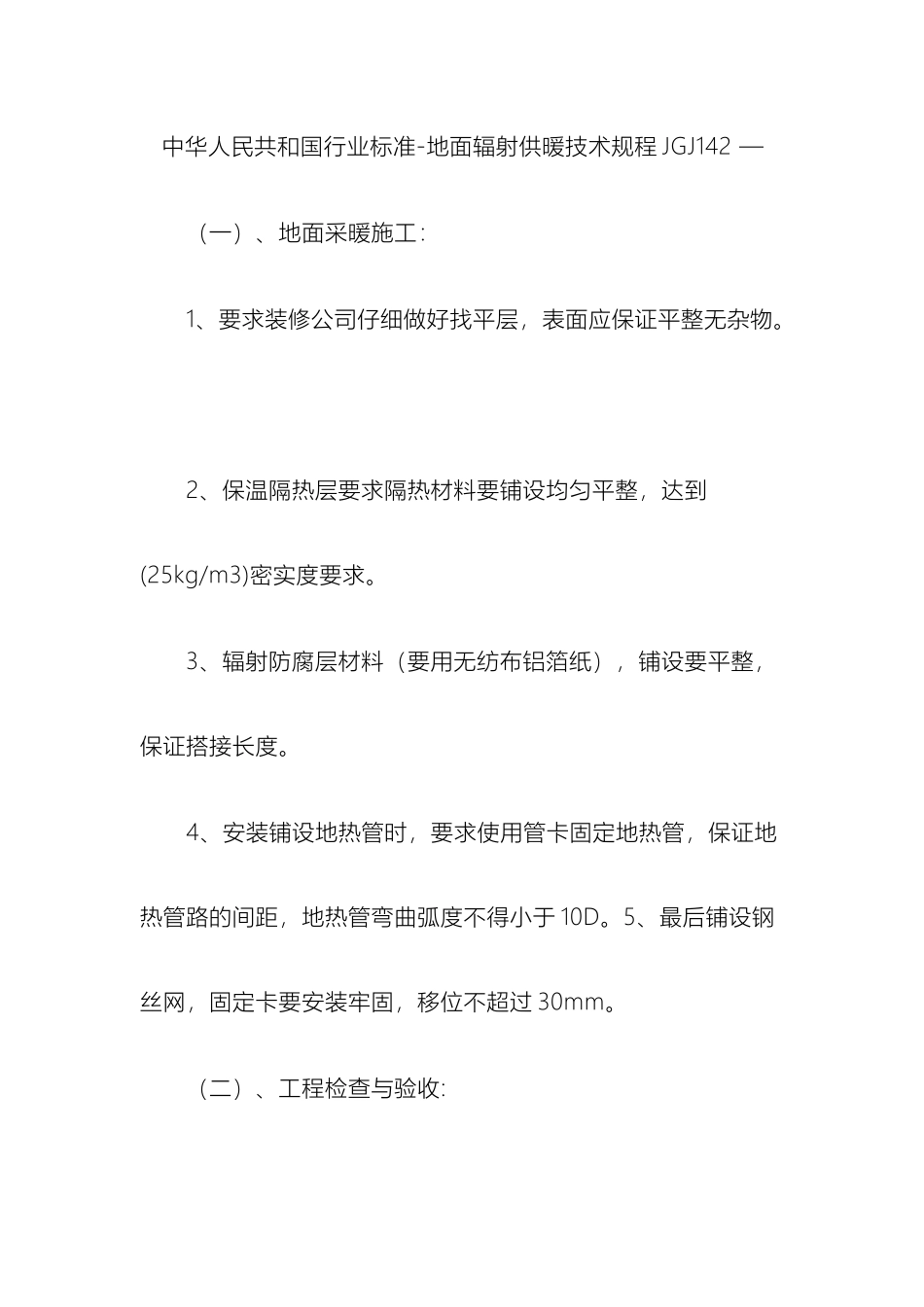 地暖技术规程_第2页