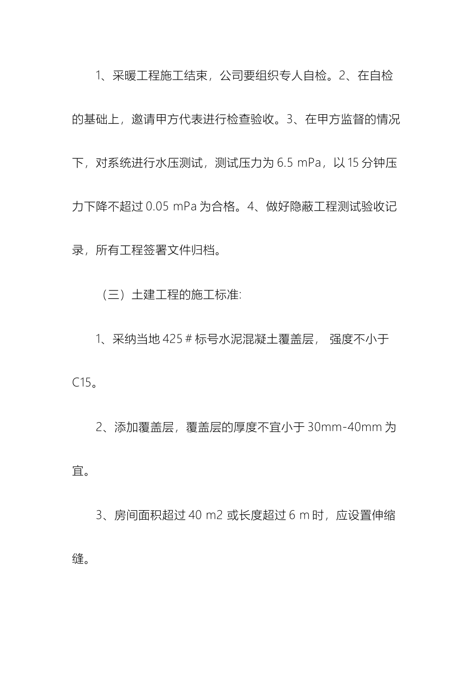 地暖技术规程_第3页