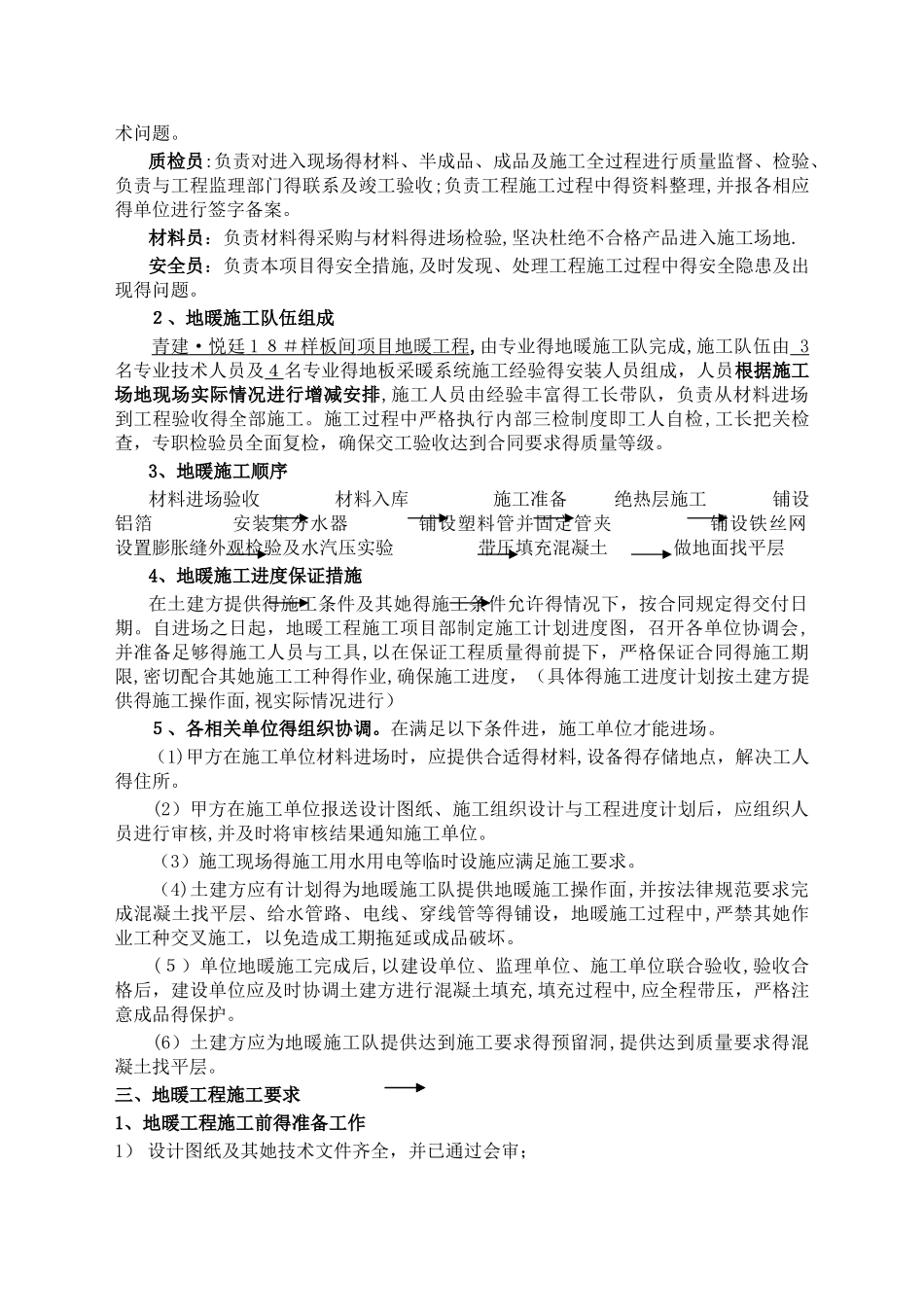 地暖工程施工组织设计_第2页