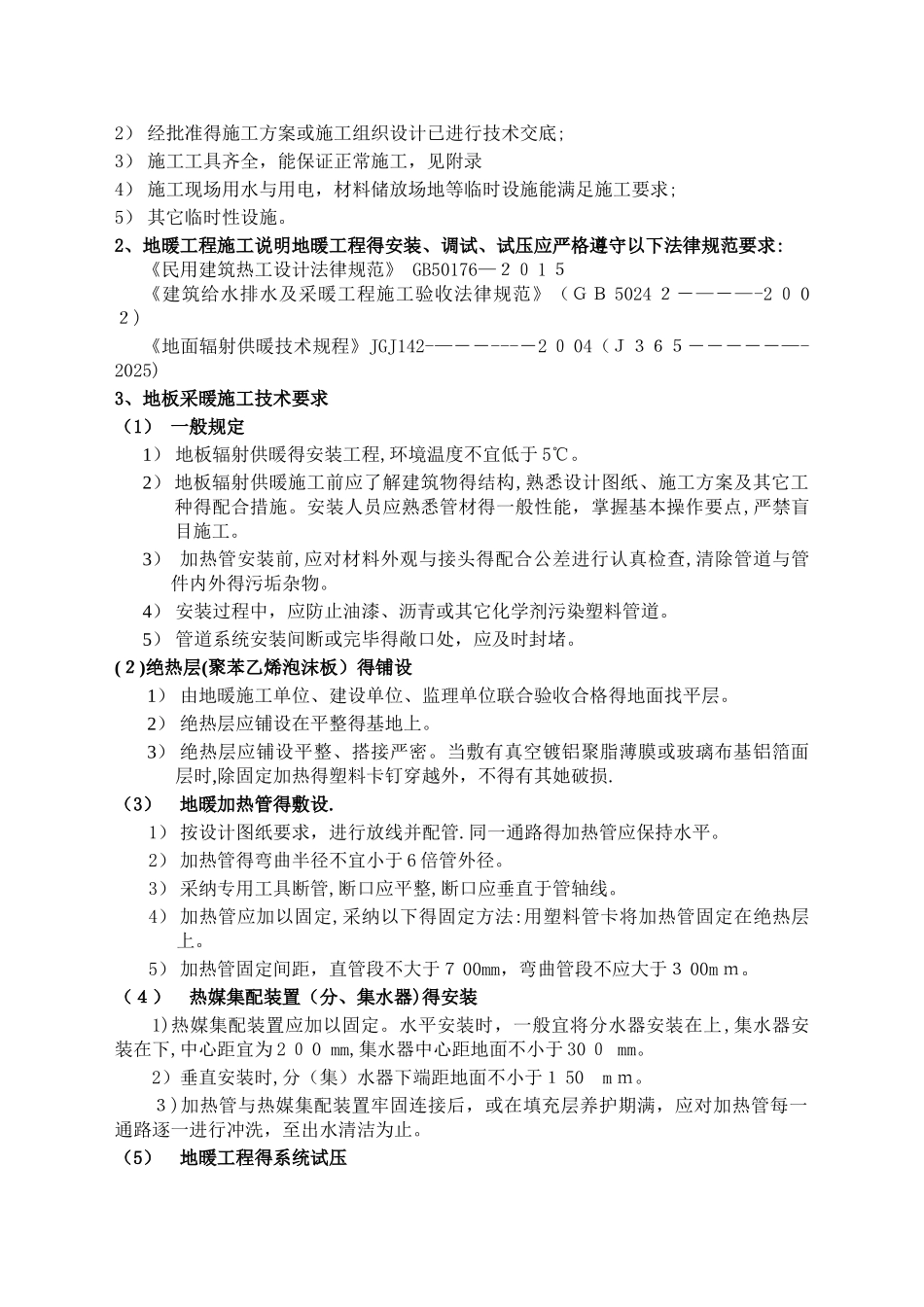 地暖工程施工组织设计_第3页