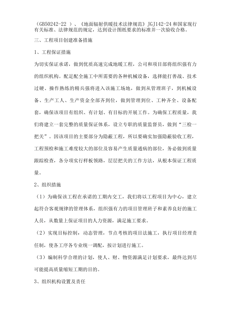 地暖工程设计实施方案_第2页