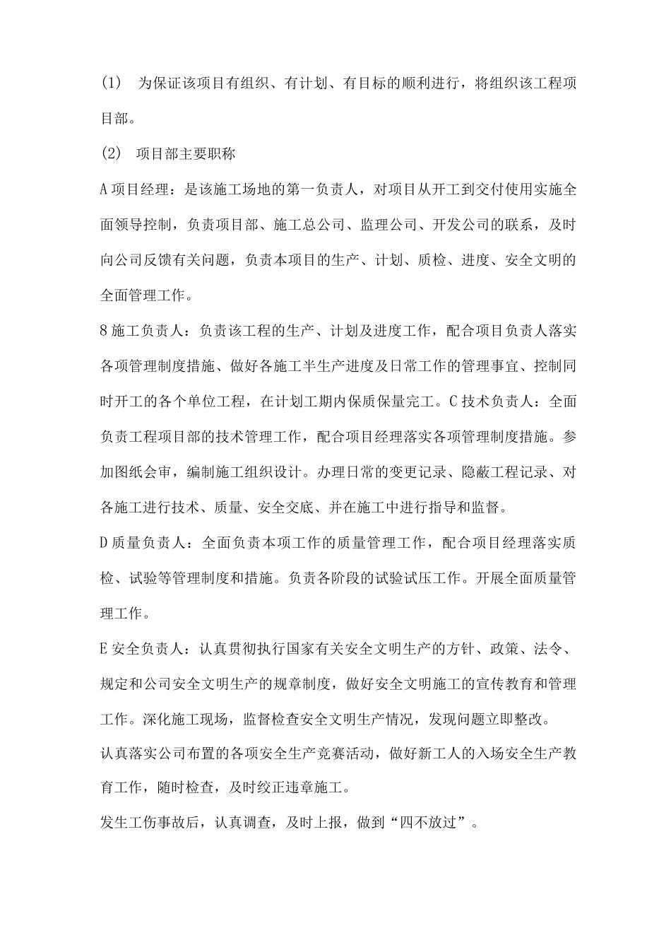 地暖工程设计实施方案_第3页