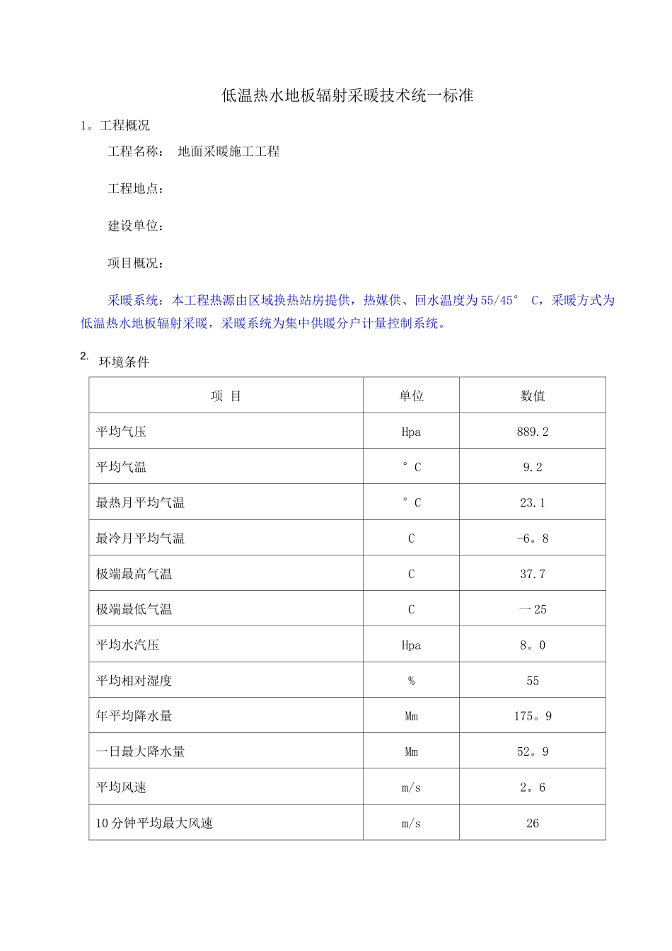 地暖技术标准_第1页