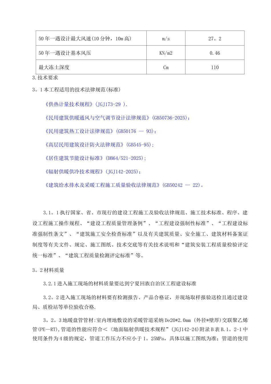 地暖技术标准_第2页