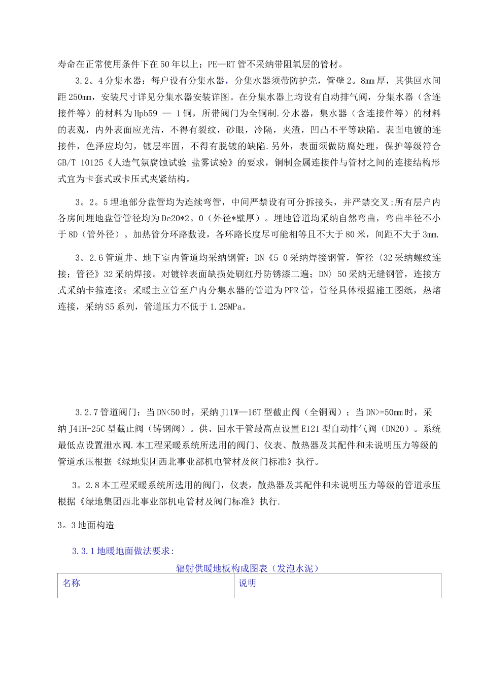 地暖技术标准_第3页