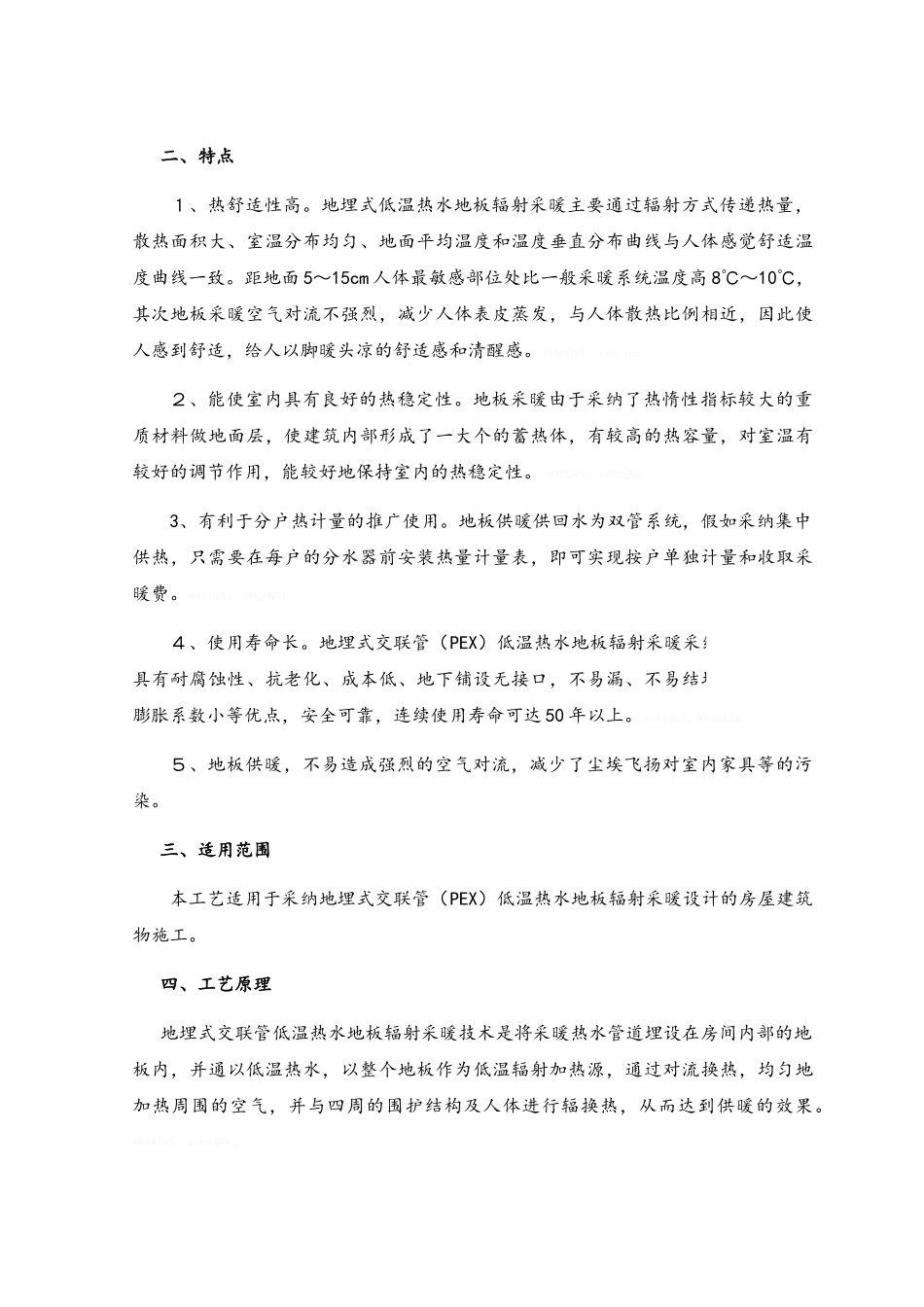地暖施工工法_第2页