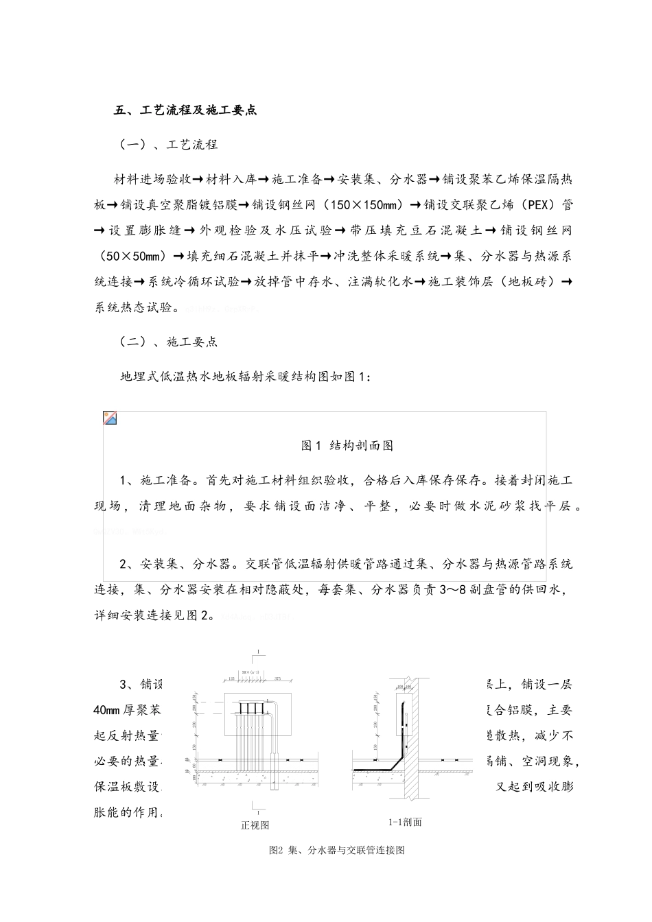地暖施工工法_第3页
