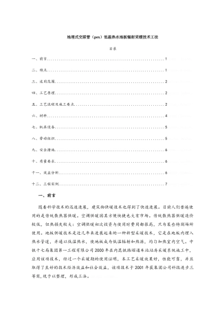地暖施工工法