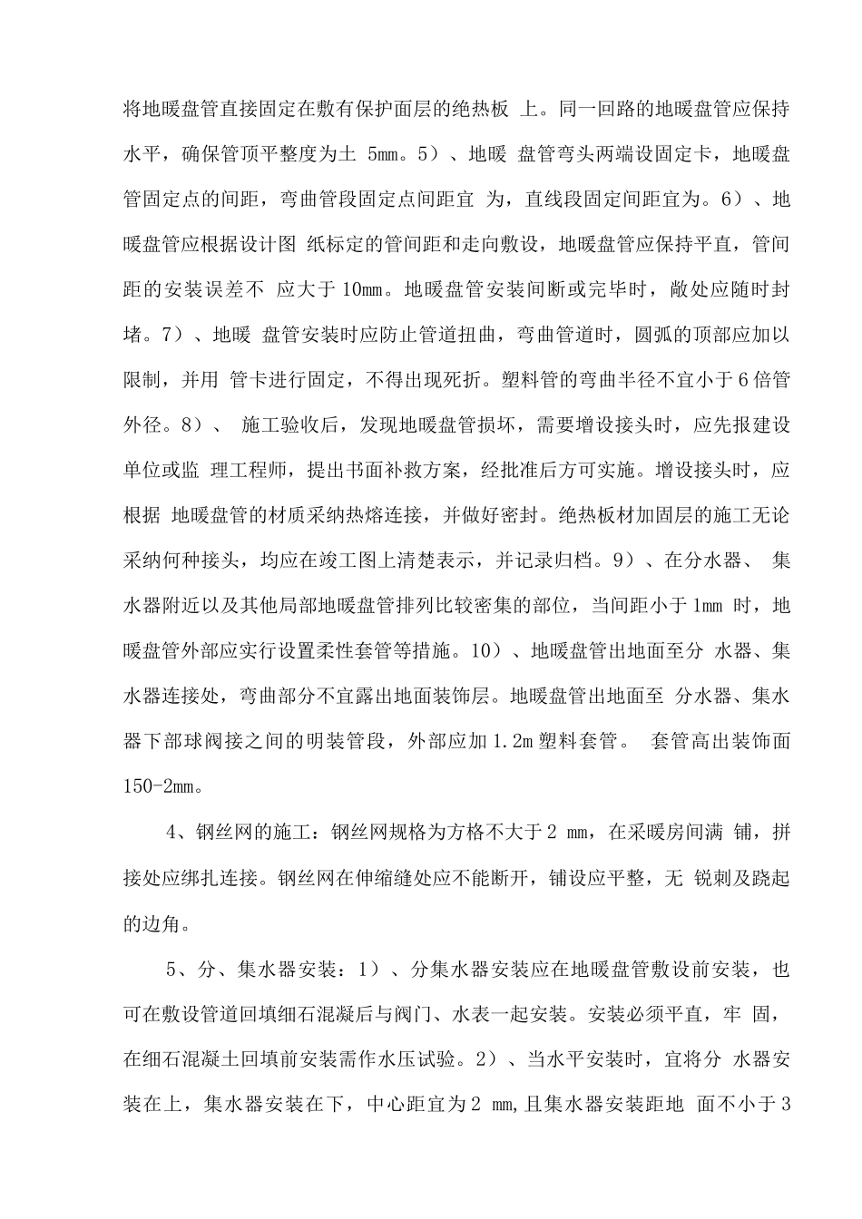 地暖施工技术指导书_第3页