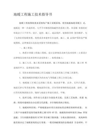 地暖施工技术指导书