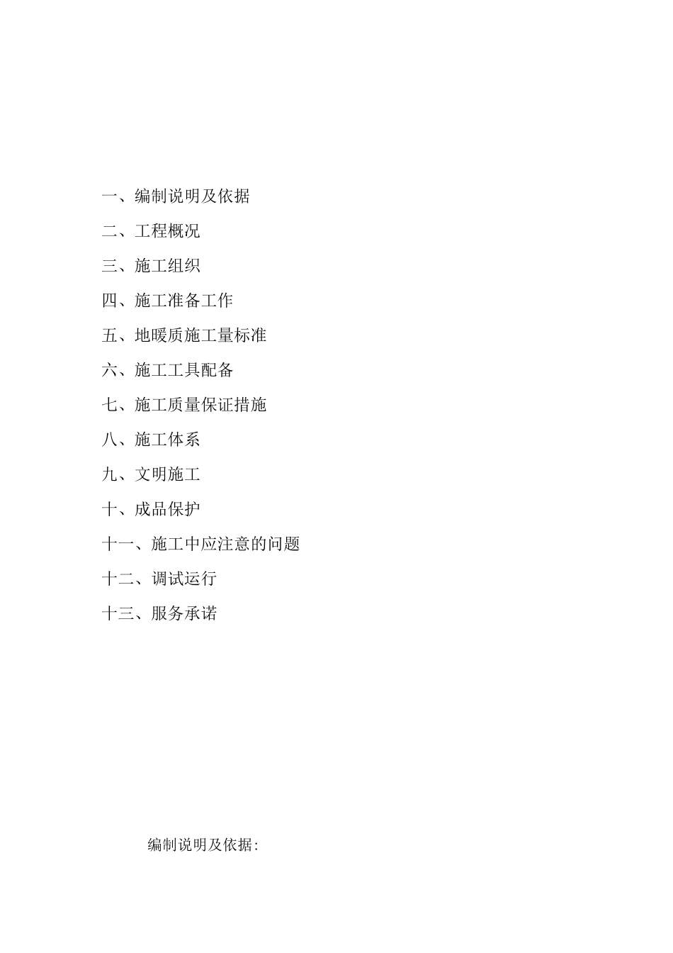 地暖施工方案_第1页