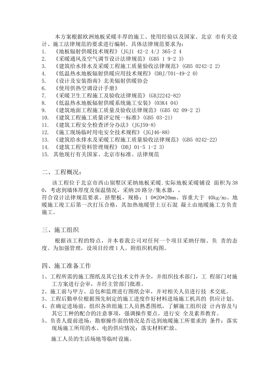 地暖施工方案_第2页