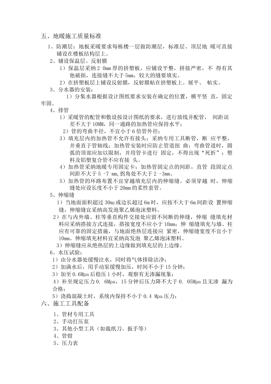 地暖施工方案_第3页