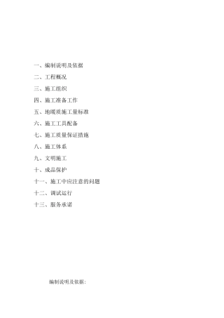 地暖施工方案