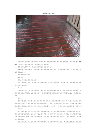 地暖排空排气方法