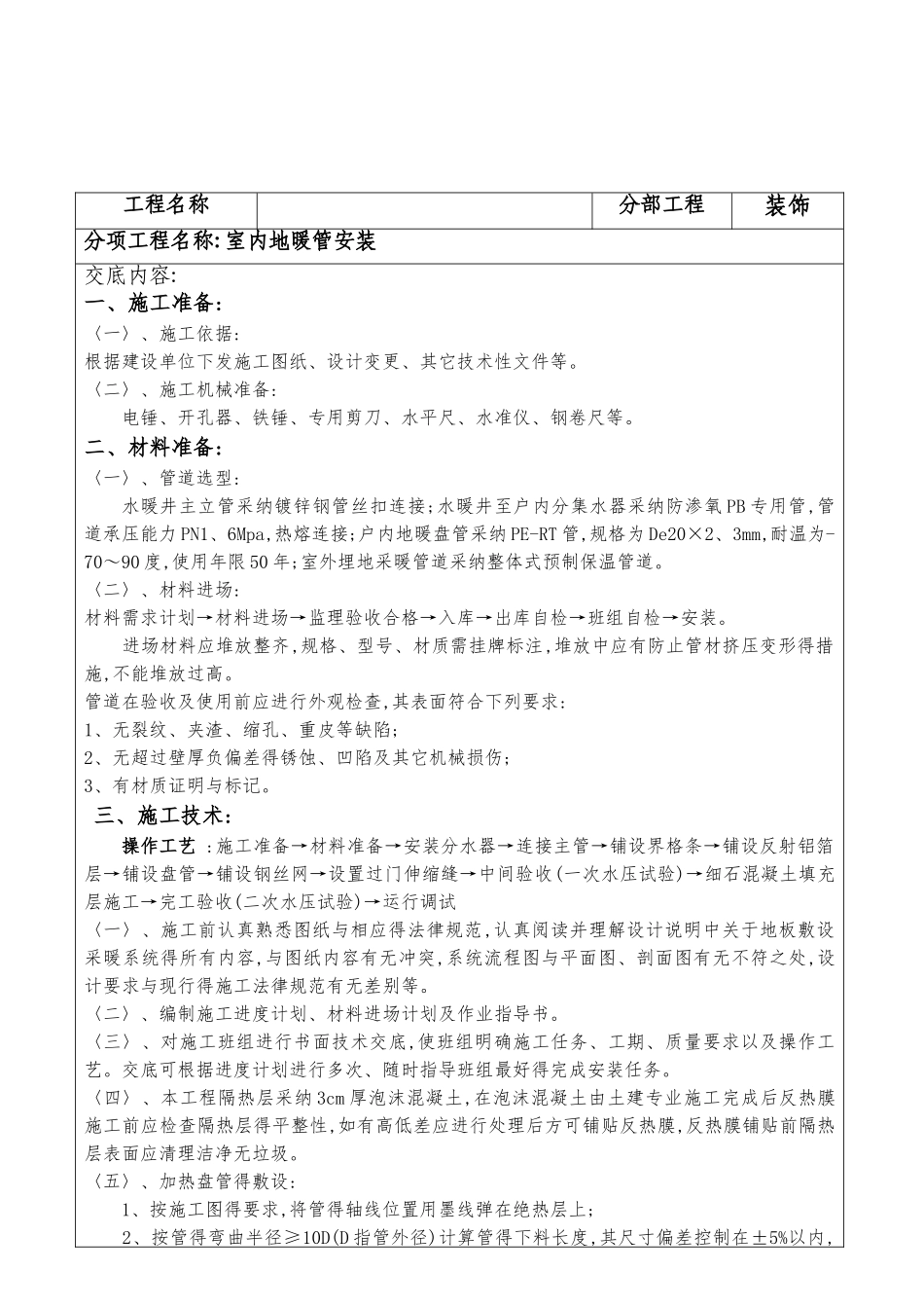 地暖管安装施工技术交底_第2页
